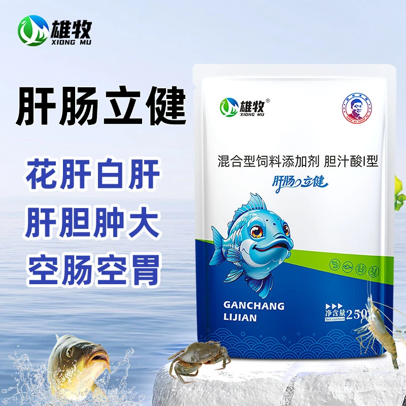 【雄牧】肝肠立健水产专用补充营养鱼虾蟹养殖使用厂家直销多买多送