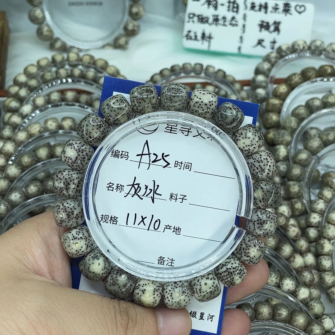 手串星月菩提A25灰冰