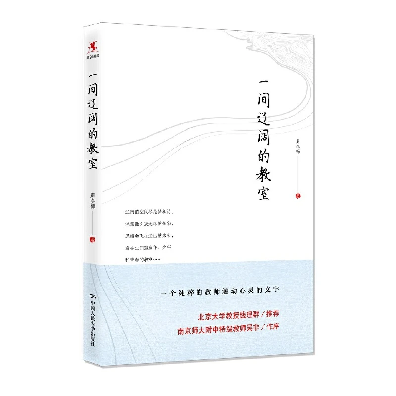【当当】一间辽阔的教室一间辽阔的教室
