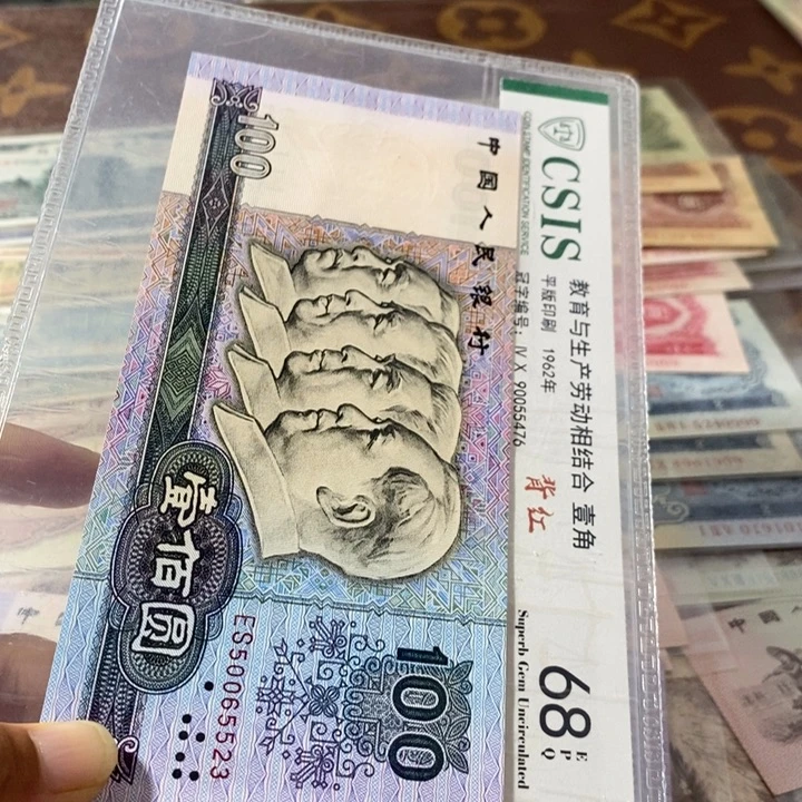 第四套人民币80100元50065523
