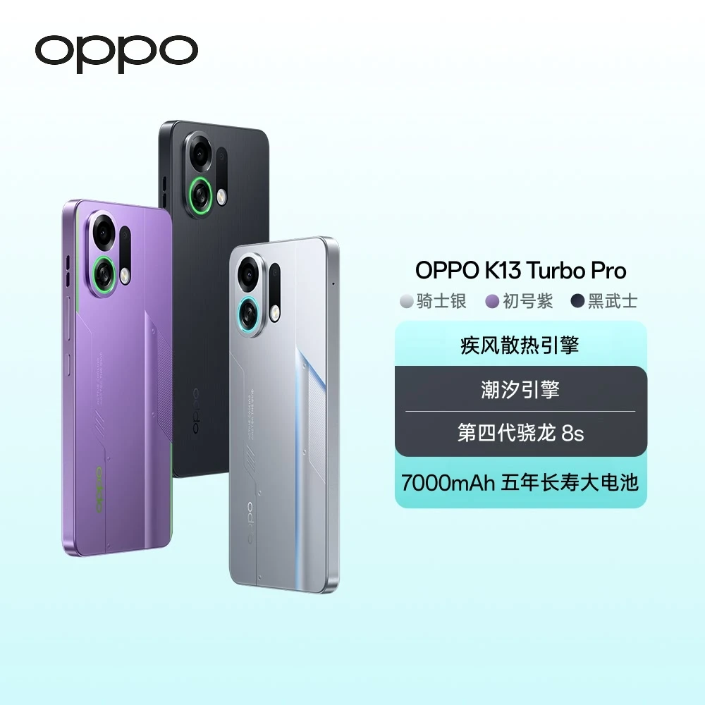 【国家补贴】OPPO K13 Turbo Pro疾风散热 第四代骁龙8 5G手机