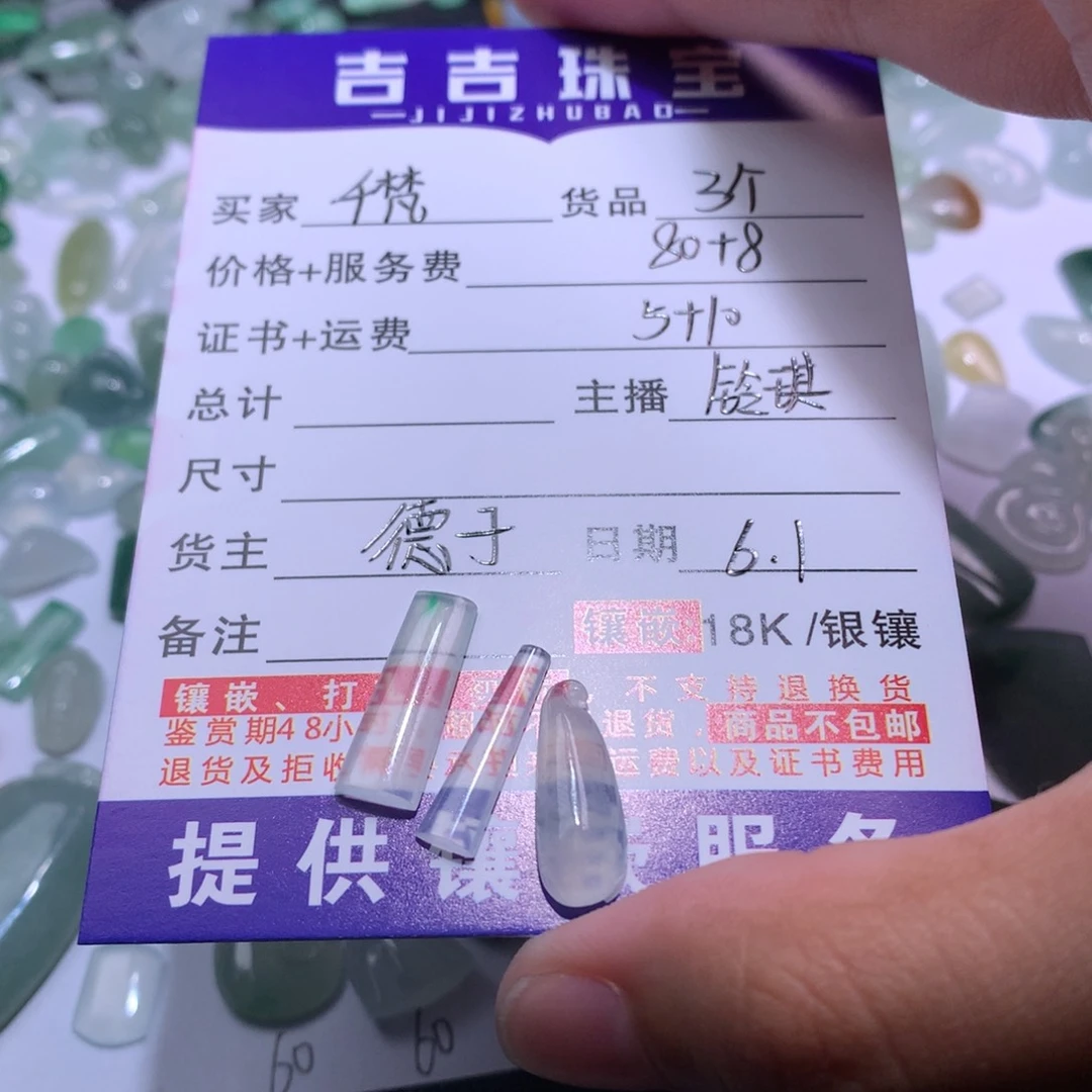 翡翠未镶嵌吊坠(不含链)千**玩3个