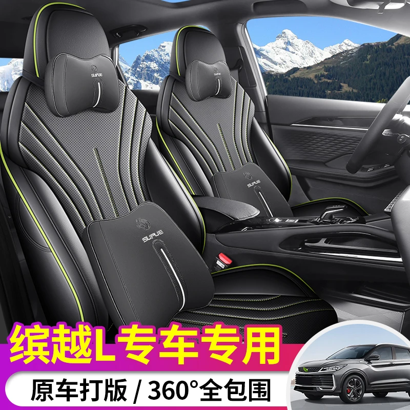 新款专车定制2款缤越Lcool全皮汽车座垫四季