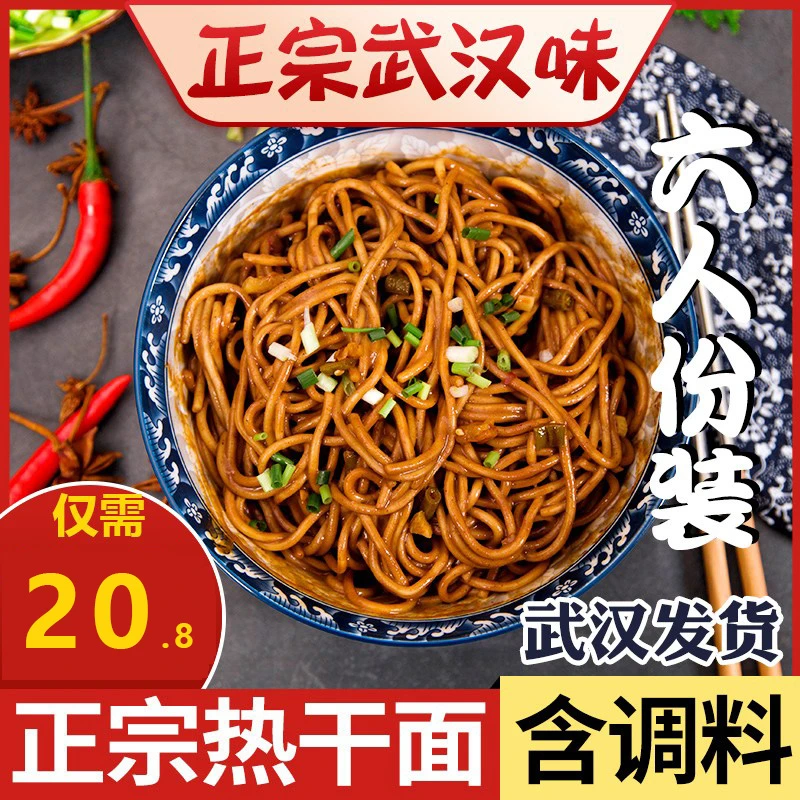 汉味馆湖北传统制作武汉热干面优质营养新鲜早餐面条含调料包邮