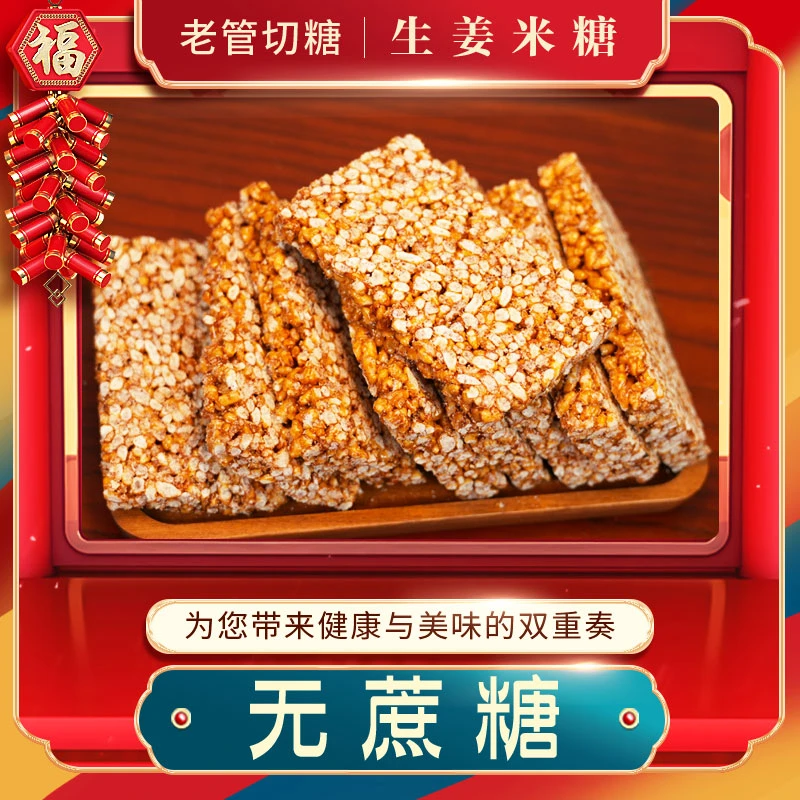 【红薯米糖切片-不带花生】童年味道手工制作徽州特产糕点零食