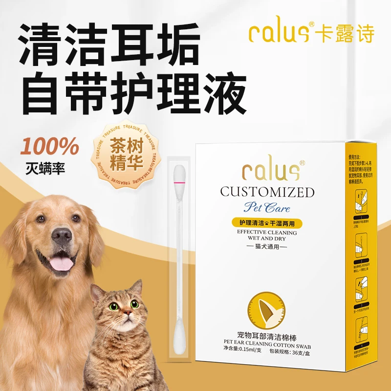 CALUS卡露诗【绿茶草本宠物棉棒】狗用猫用耳朵清洁耳螨洗耳液