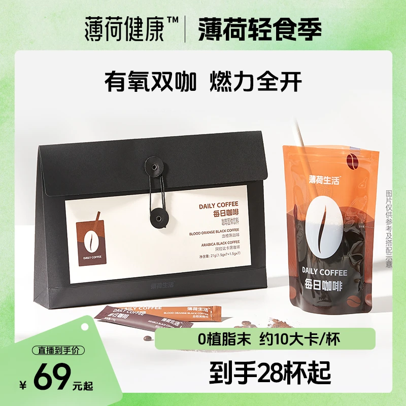 薄荷健康家每日咖啡运动燃0植脂末含血橙冻干黑咖美式SY