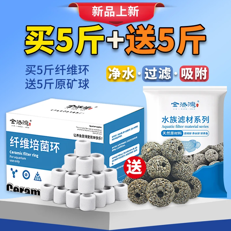 高端滤材纤维菌环鱼缸养鱼陶瓷环培菌净水鱼缸用品配件过滤滤材