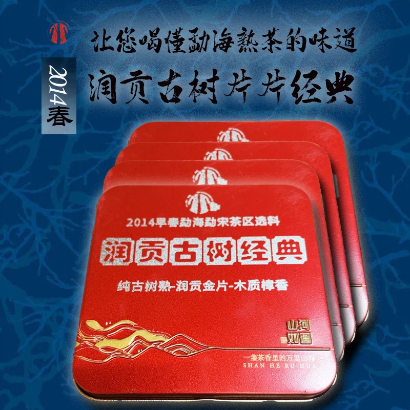 让您喝懂十年陈化的勐海味-润贡古树经典熟