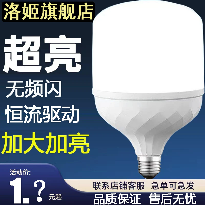 led节能灯家用超亮护眼照明灯E27螺口恒流白光防水塑包铝白光灯泡
