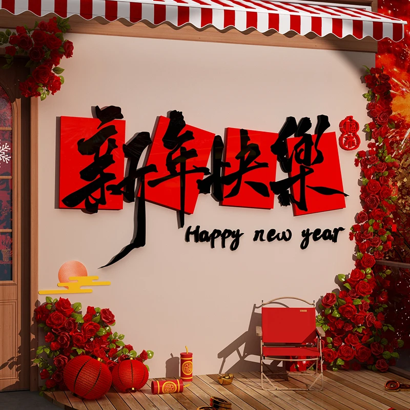 2026跨过马年新年装饰快乐网红布置造场景咖啡店元旦春节气氛围贴