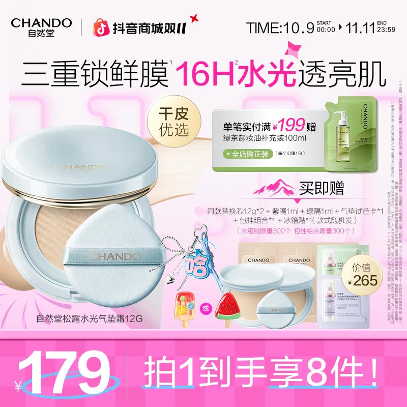 【双11狂欢】自然堂遮瑕不脱妆白月光气垫霜持妆海蓝宝气垫控油干皮