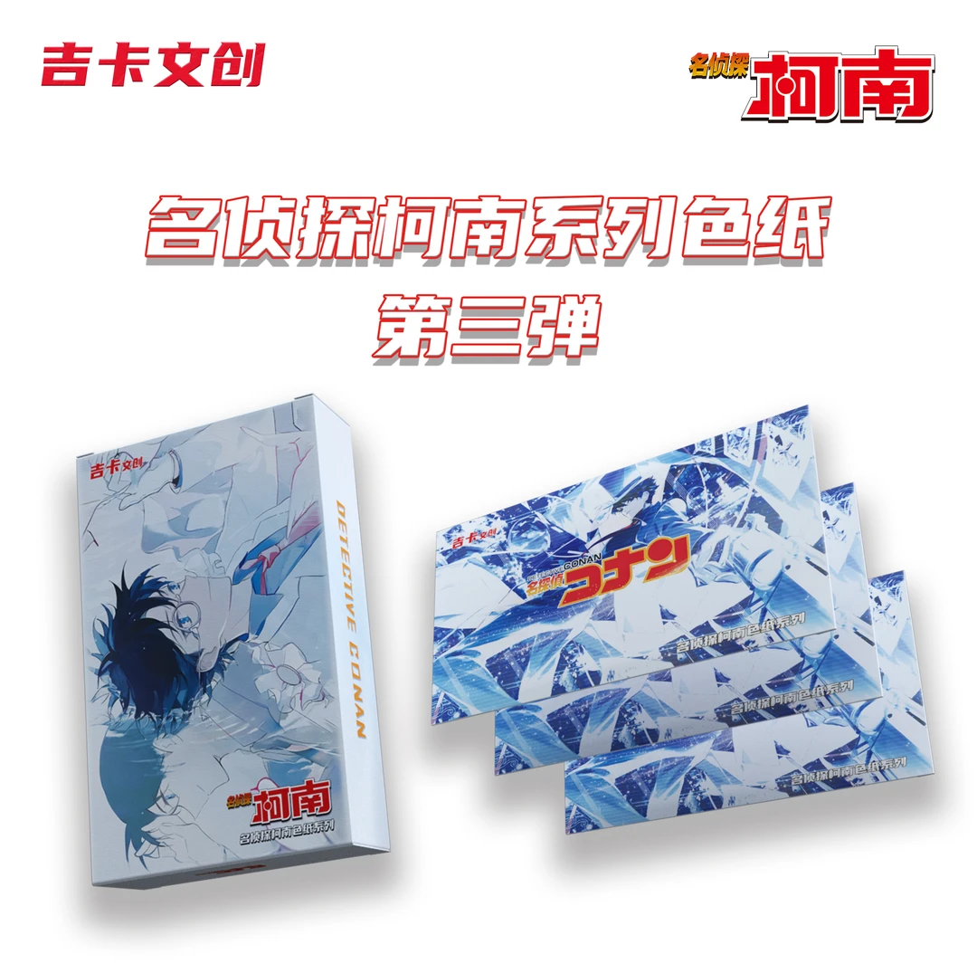 (平拆/吃吃)【吉卡文创】名侦探柯南色纸第三弹 火爆来袭!!!【二创】
