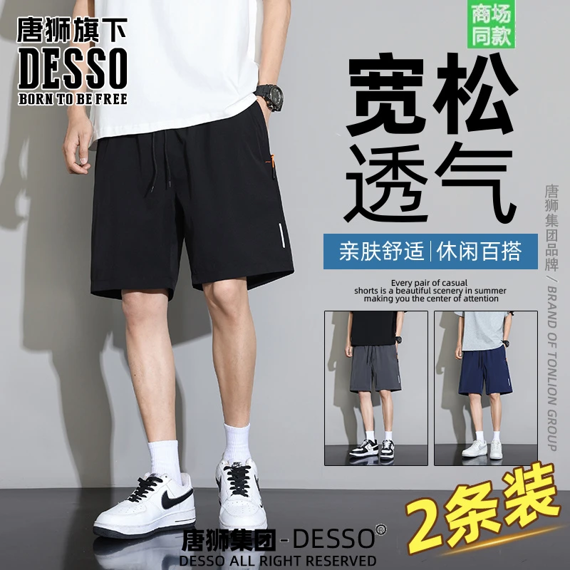 唐狮集团DEOOS短裤男夏季冰丝五分裤薄款速干透气情侣大码休闲裤