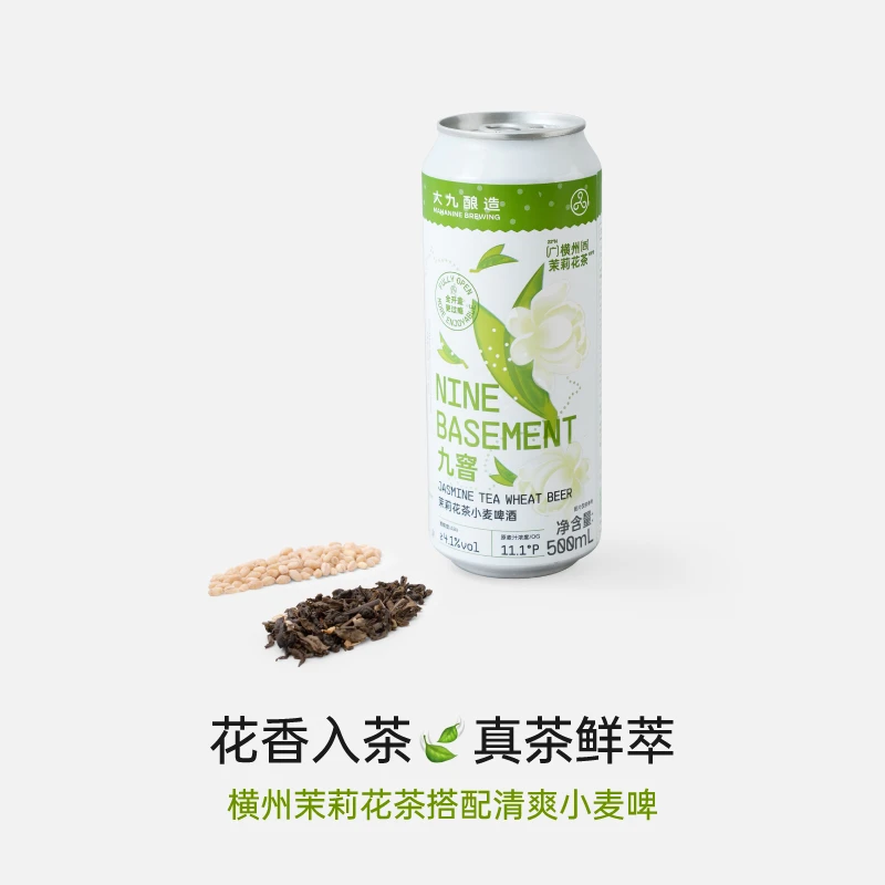 大九酿造九窨茉莉花茶小麦国产精酿茶味清爽啤酒500ML拉罐装精选