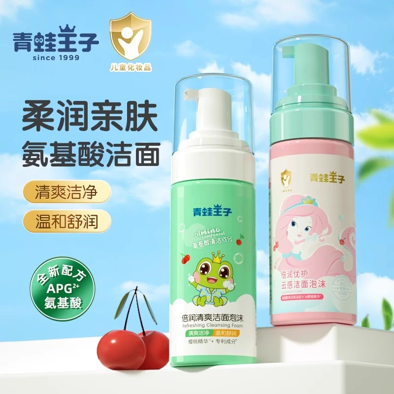 青蛙王子儿童洗面奶宝宝专用温和氨基酸泡沫洁面乳6-12女3岁以上