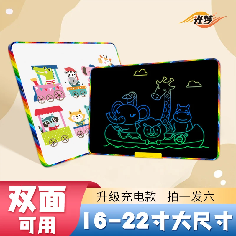 光梦-22寸大画板彩虹边框爆款益智写字绘画儿童充电液晶板