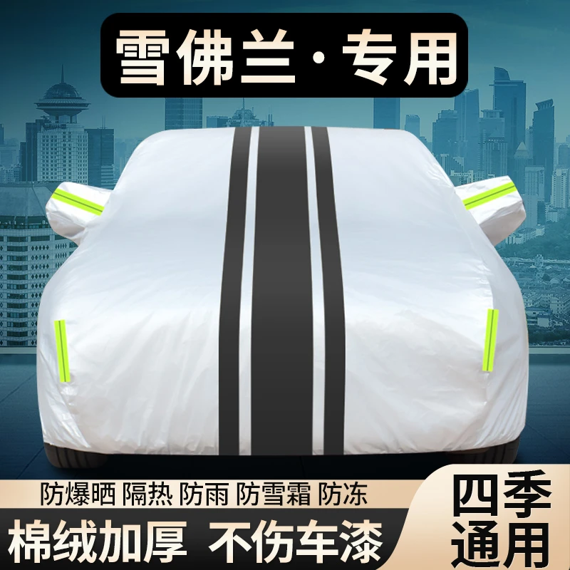 雪佛兰新科鲁泽科沃兹迈锐宝XL创酷车衣车罩套防晒防雨隔热遮阳布