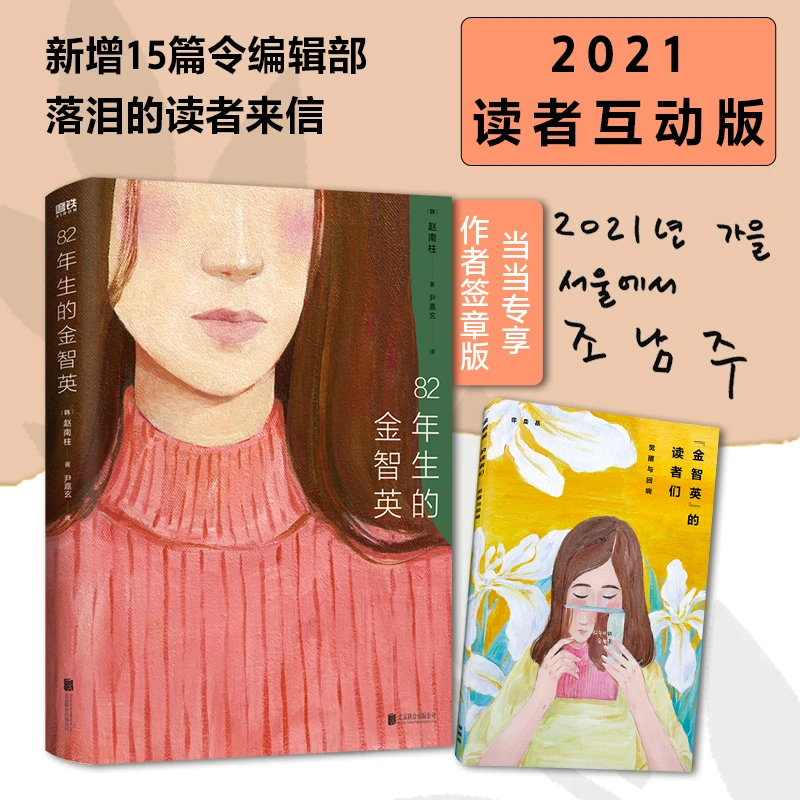 （DD)82年生的金智英  北京联合出版有限公司