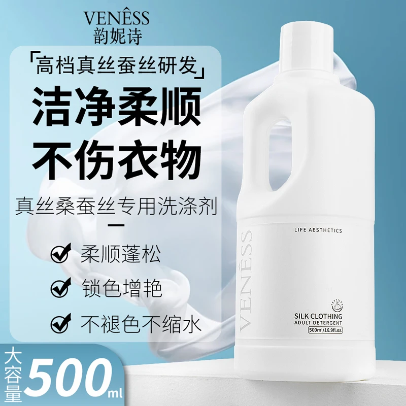 (太阳专属）韵妮诗真丝桑蚕丝洗衣液专用丝绸洗涤剂防褪色防缩水