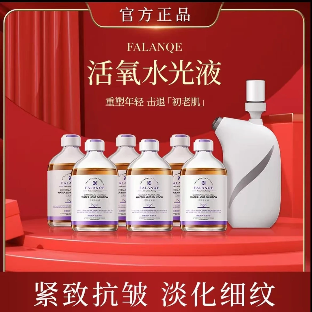【8瓶装】美容院专用珐兰茜活氧水光液提亮肤色保养修护皮肤女正品