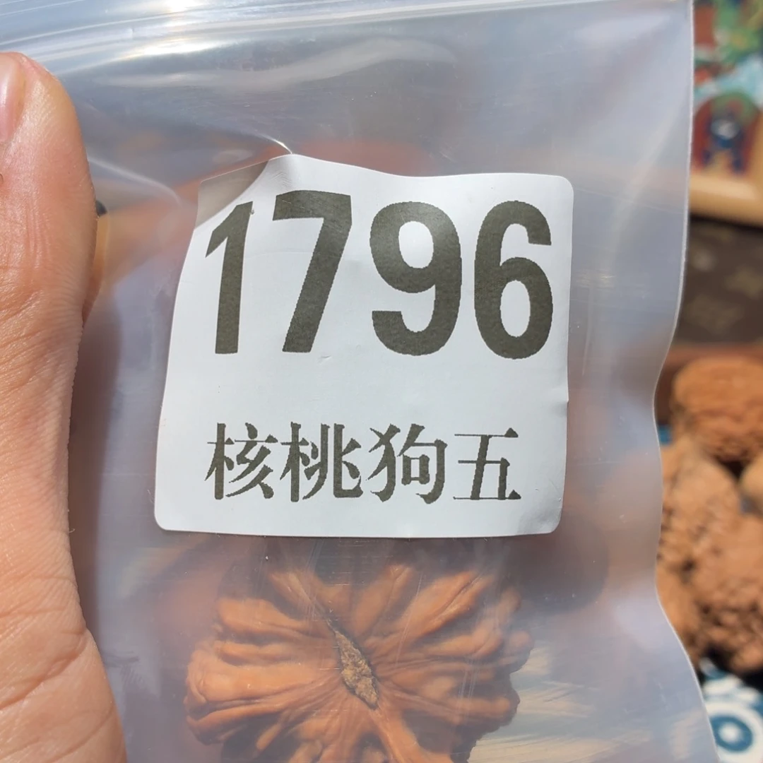 老***、吊坠文玩核桃1796闷白