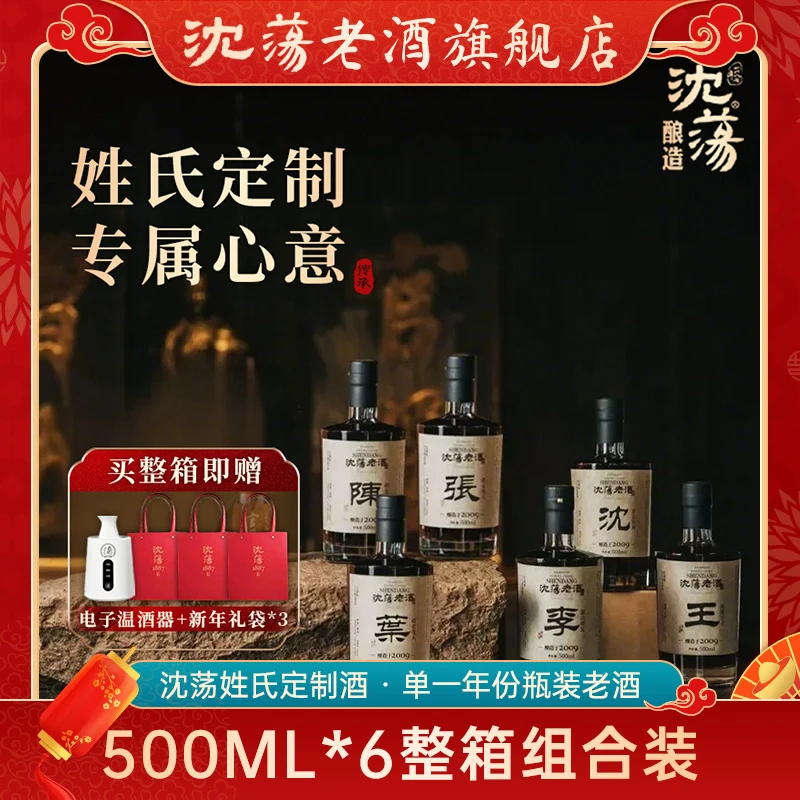 沈荡·2012单一年份瓶装老酒 姓氏定制黄酒500ml*6瓶