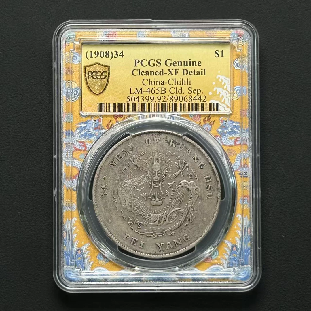 PCGS XF92 北洋34年开云版 89068442