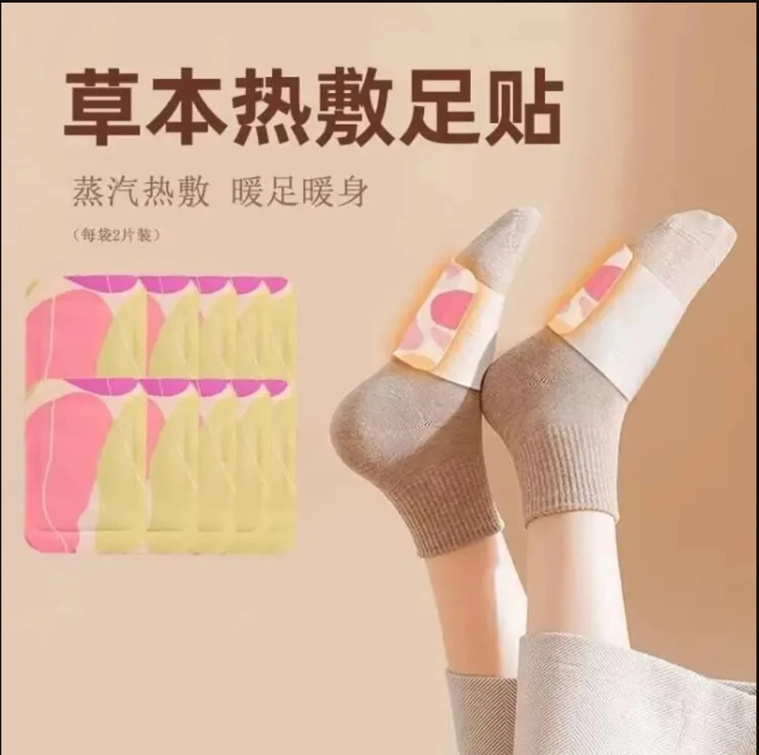 暖足贴发热祛湿寒排毒睡觉艾草暖宝宝三阴交艾灸热敷贴脚踝脚底