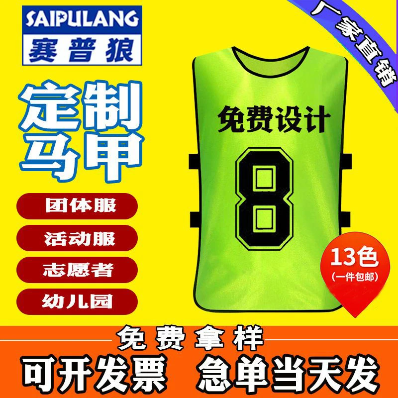 对抗服足球训练背心马甲团建拓展活动比赛号码服可定制广告衫