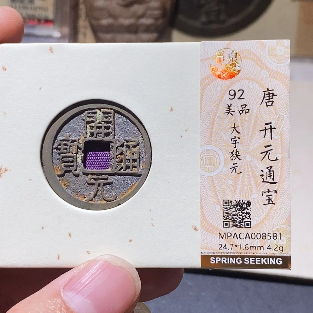 铜觅泉评级92分开元