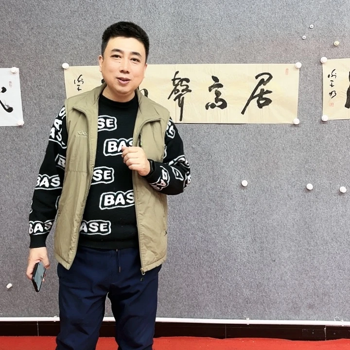 书法居高书法作品