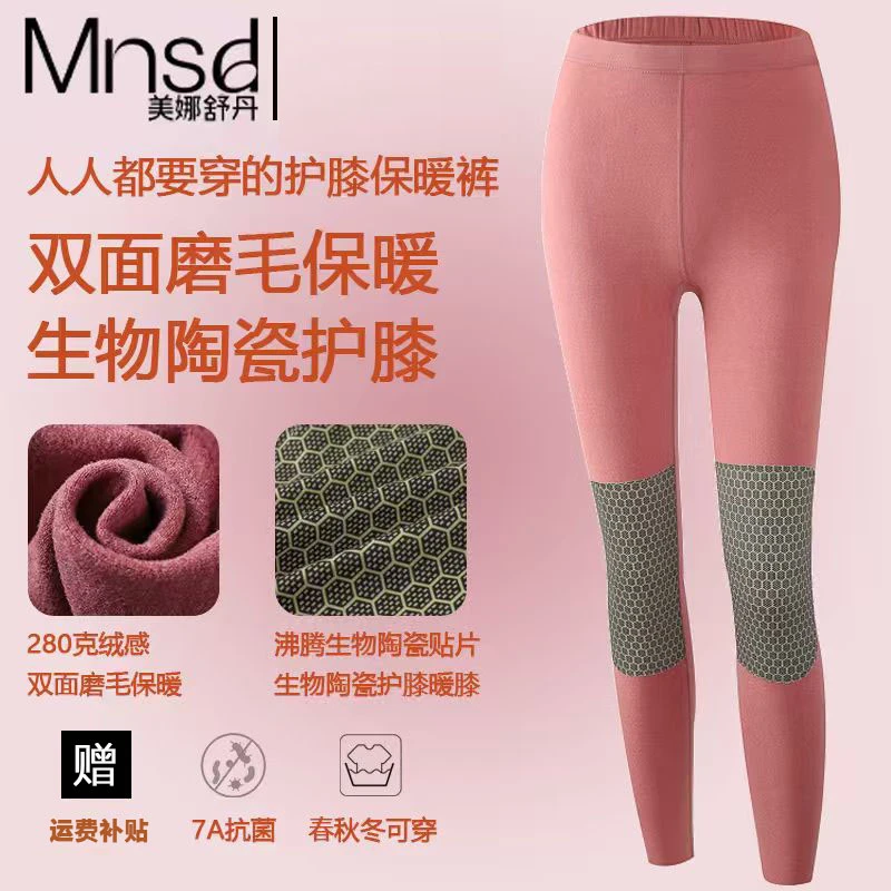 美娜舒丹7A大码男女款无痕护膝保暖裤双面磨绒打底裤秋冬秋裤舒适