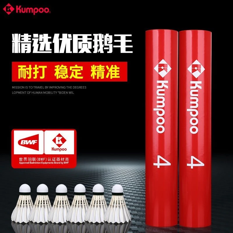 KUMPOO/薰风红薰4号耐打羽毛球软木球头正品羽毛球俱乐部比赛用球