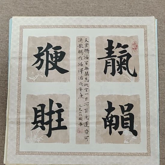 书法庄盛华书法作品