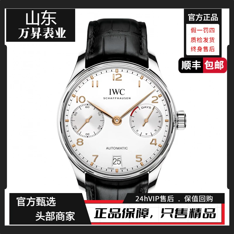 99新 IWC/万国 葡萄牙7日链/ IW500704  （代卖）