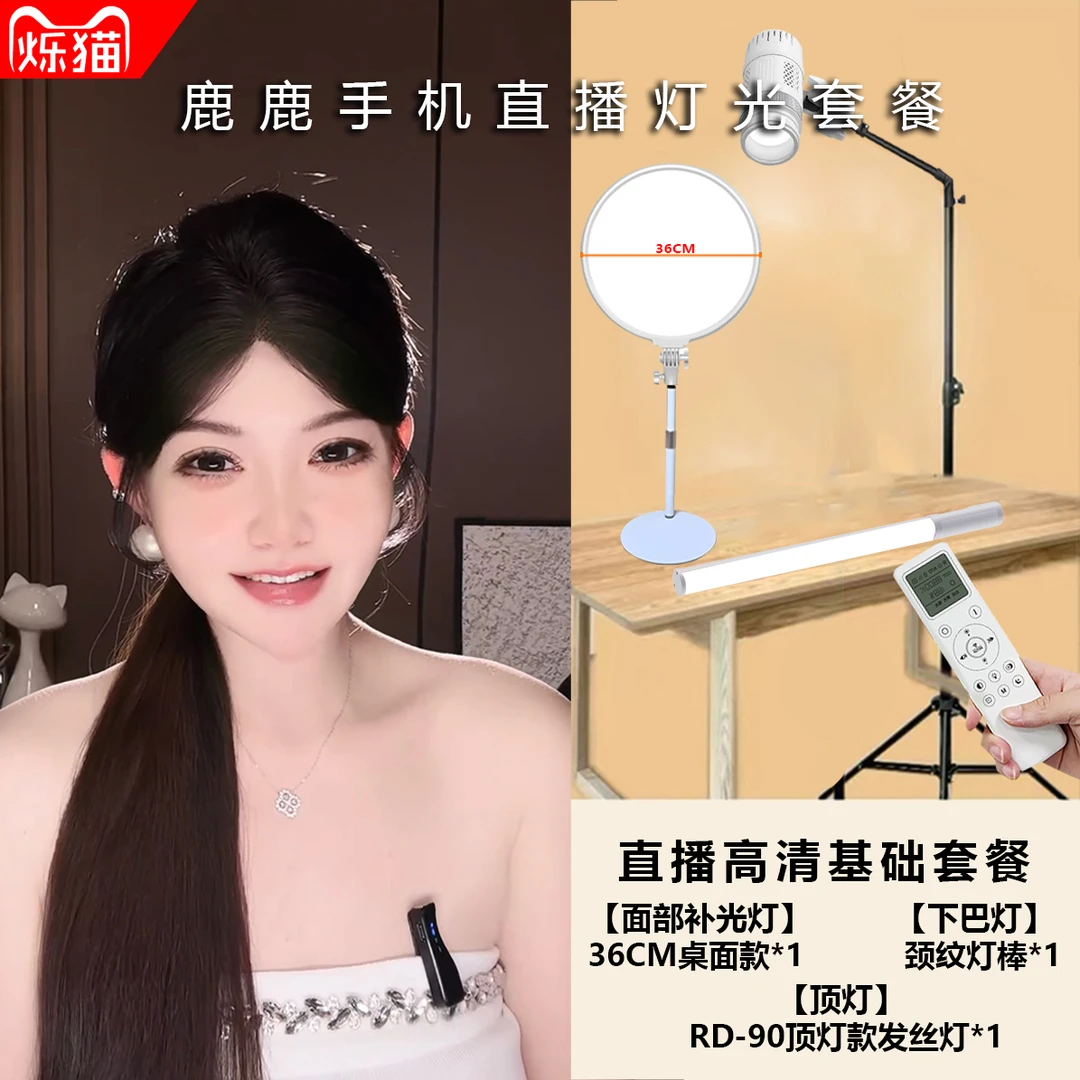【鹿鹿播客广角】手机直播灯光基础套餐娱乐唱歌主播灯光套餐