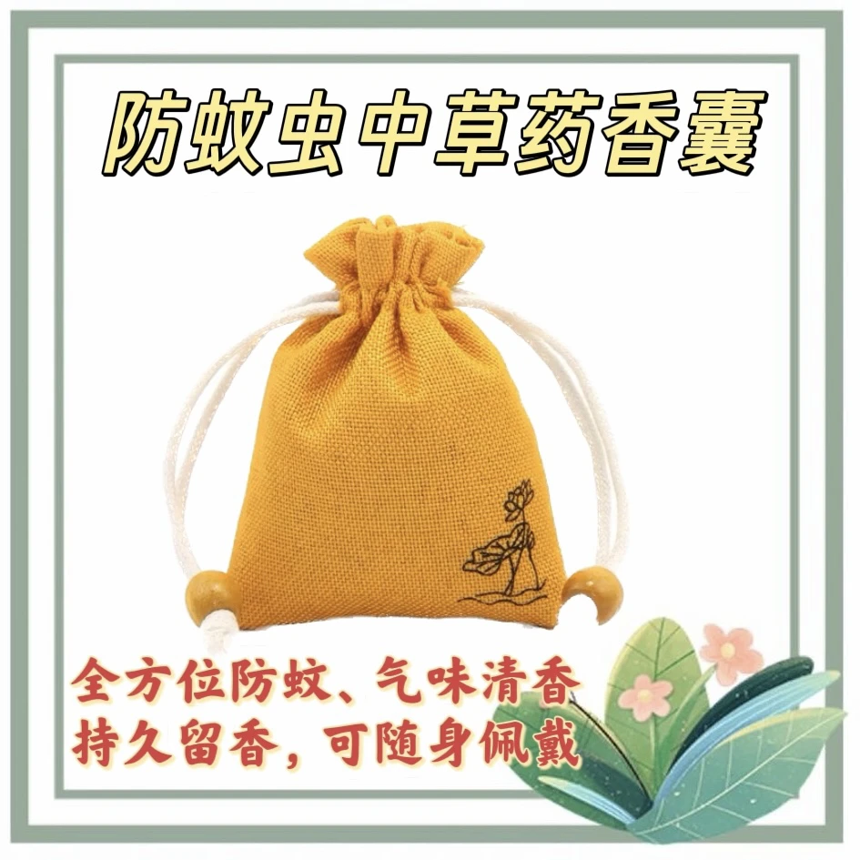 《防蚊虫香囊》大包装加量装留香半年