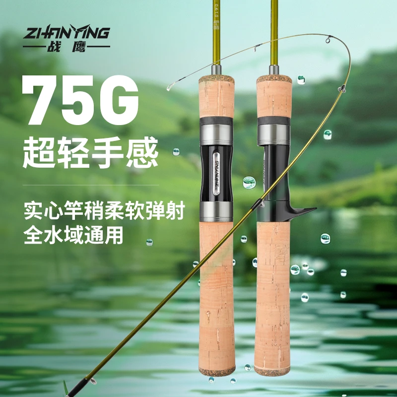 战鹰小灵龙超软UL中快调路亚竿直柄枪柄碳素微物马口翘嘴溪流套装