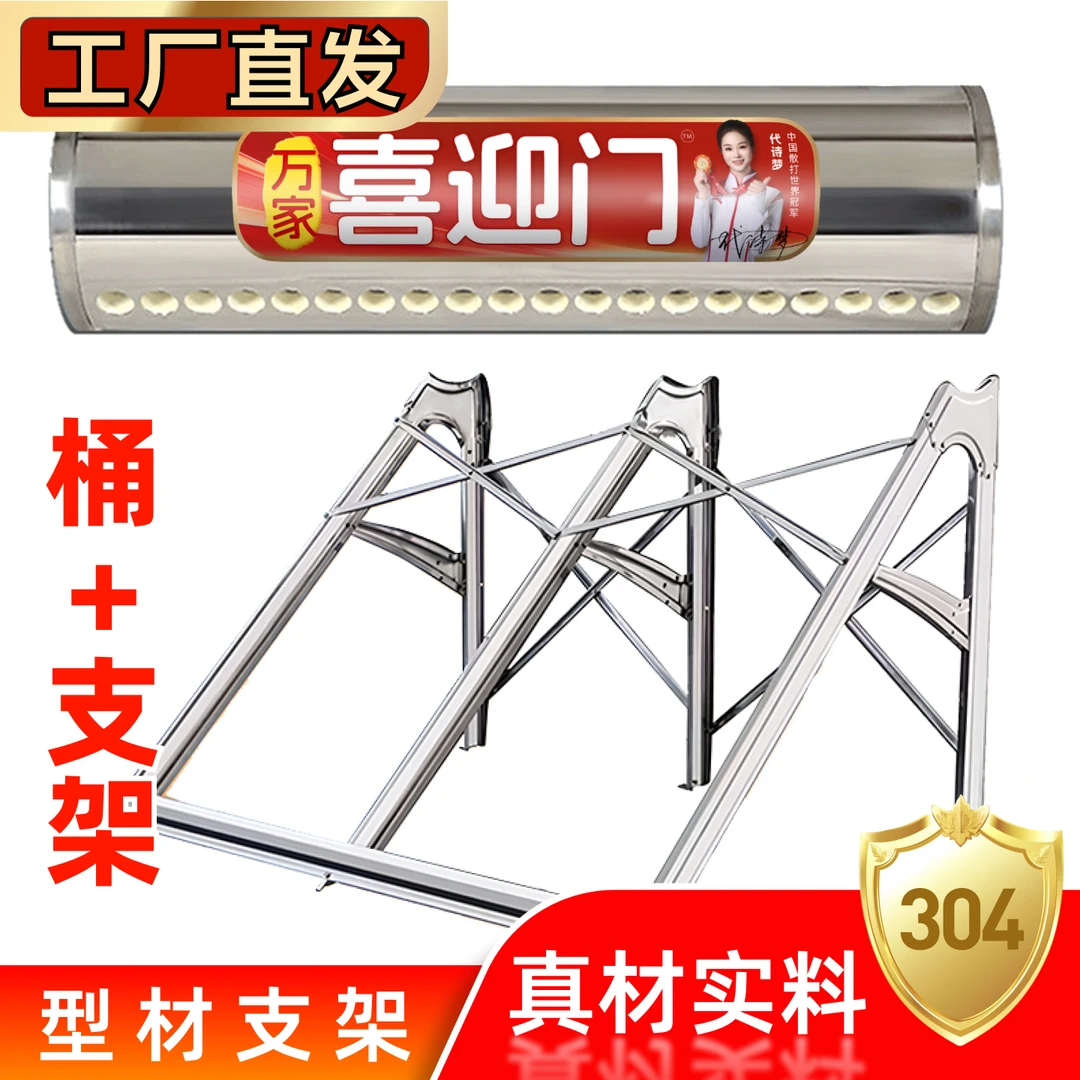 【桶+支架】加厚加宽不锈钢太阳能热水器支架及保温桶通用设计