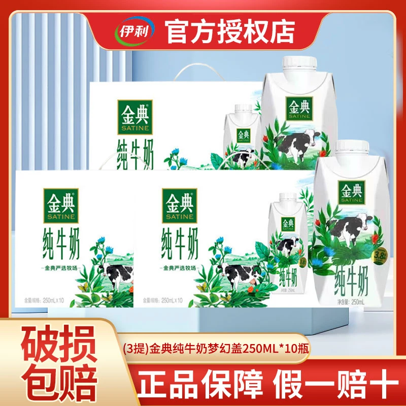 【3箱】2月底产伊利金典纯牛奶梦幻盖250ml×10瓶/整箱常温营养批发