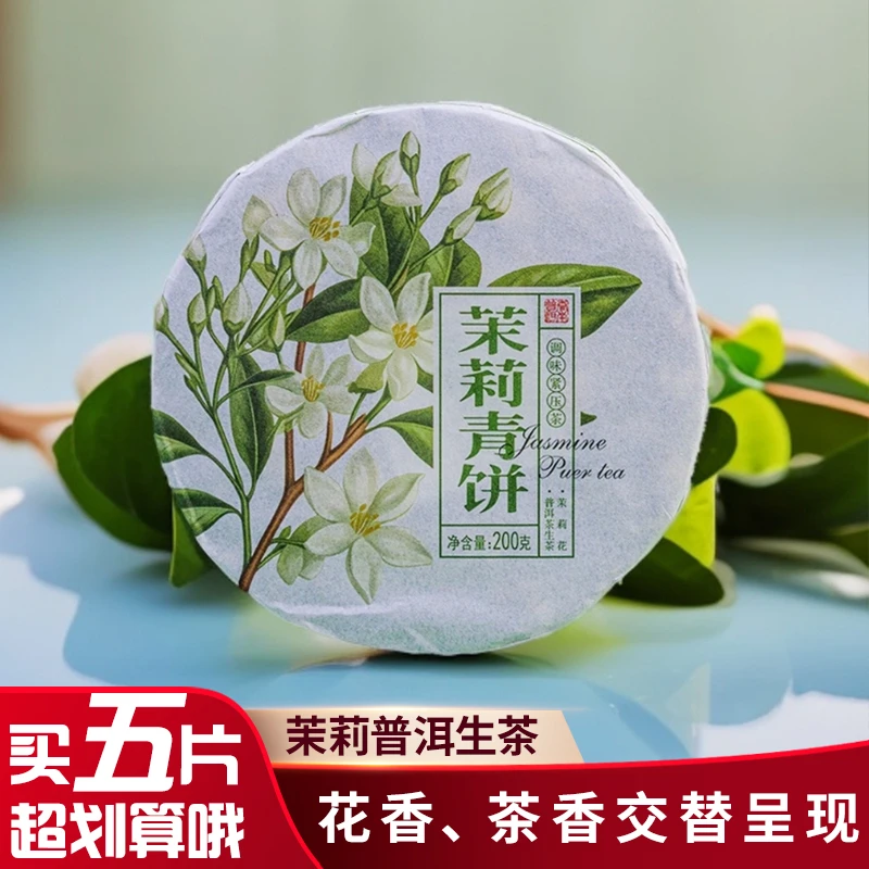 云南普洱生茶薄饼老树生茶茉莉花普洱生茶饼手撕饼茶免撬家用茶叶