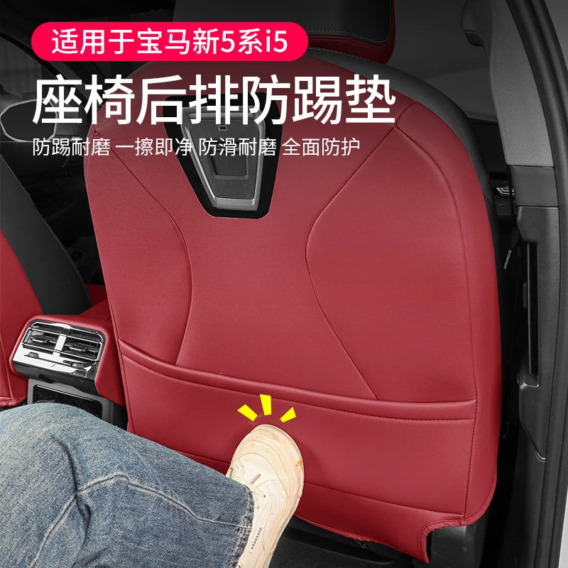 24-25款宝马新5系i5后排座椅防踢垫防护保护垫525530车内装饰用品