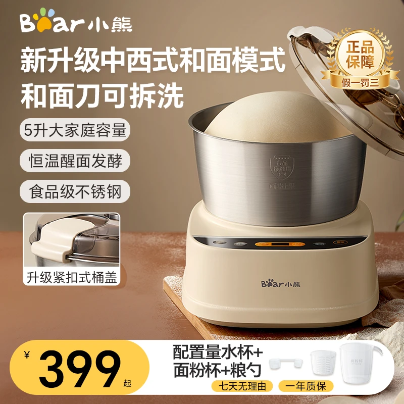 小熊和面机家用小型全自动多功能揉面机发酵搅拌厨师机发面活面机