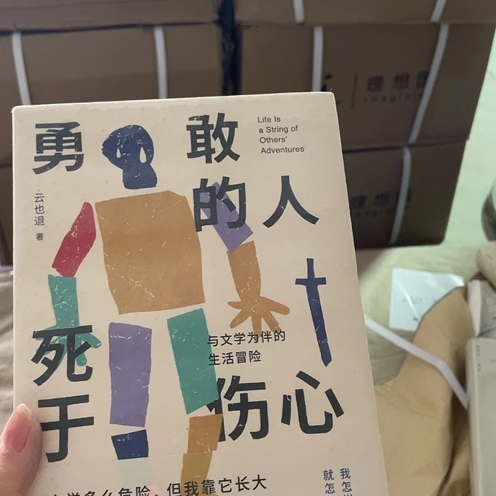勇敢说的人死于伤心微瑕微瑕