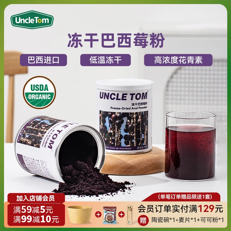 Uncle Tom冻干巴西莓粉超级食物无添加糖进口原料花青素acai 70g
