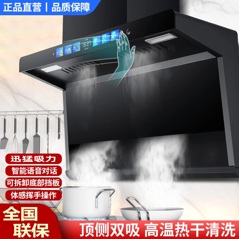 兴旺好太太抽油烟机家用大吸力烟机顶侧双吸七字智能语音声控烟机