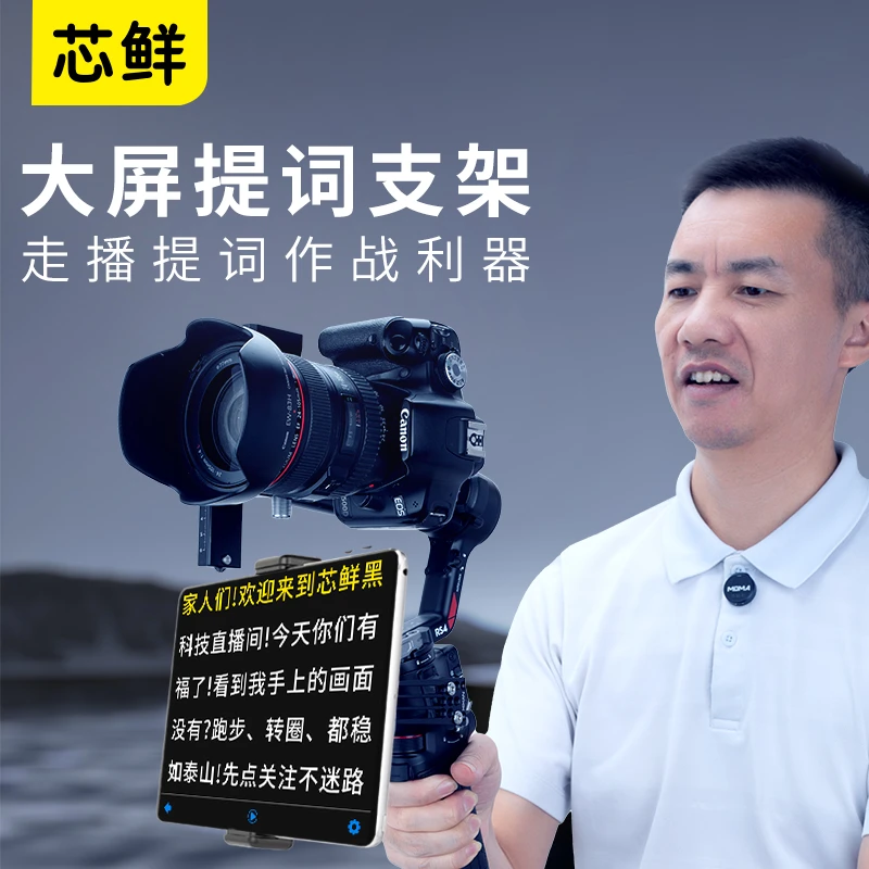 芯鲜PH82A适用大疆RS4Mini RS3平板手机通用提词组件云台提词器