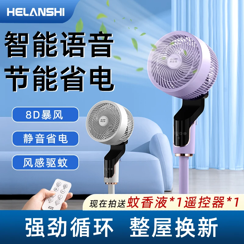 家用静音智能语音落地定时循环电风扇HZ
