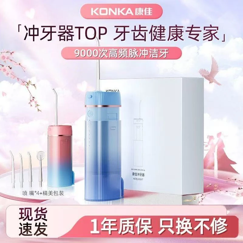 康佳电动冲牙器家用便携式水牙线正畸洁牙齿缝污垢超声波洗牙神器